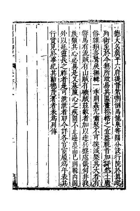 [下载][国朝列卿纪]五十七_[明]雷礼.pdf