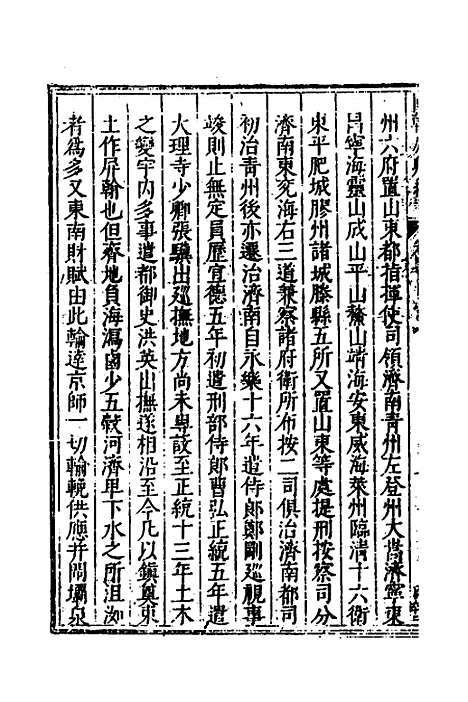 [下载][国朝列卿纪]五十八_[明]雷礼.pdf