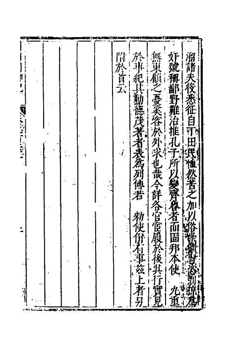 [下载][国朝列卿纪]五十八_[明]雷礼.pdf