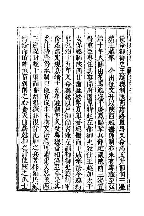 [下载][国朝列卿纪]六十_[明]雷礼.pdf