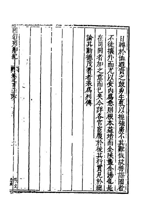 [下载][国朝列卿纪]六十_[明]雷礼.pdf