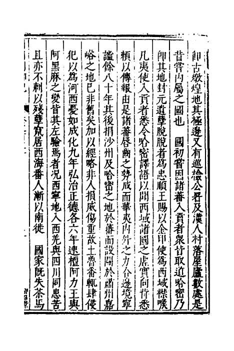 [下载][国朝列卿纪]六十三_[明]雷礼.pdf