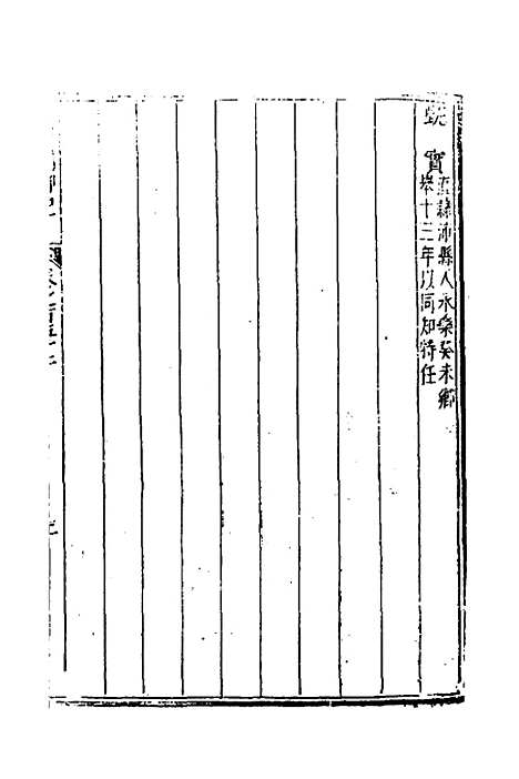 [下载][国朝列卿纪]六十九_[明]雷礼.pdf