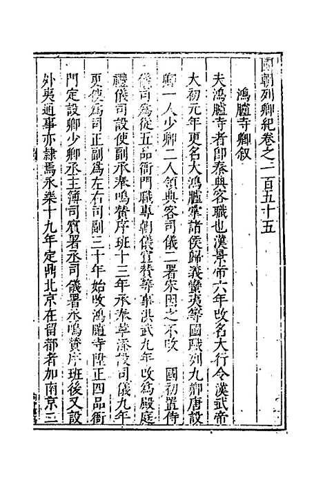 [下载][国朝列卿纪]七十_[明]雷礼.pdf