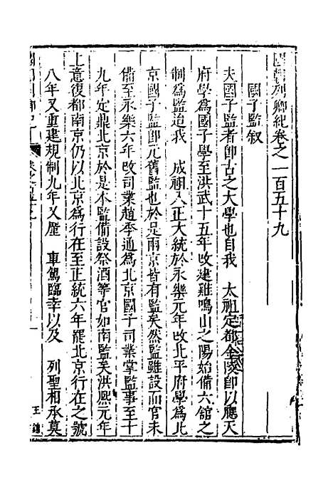 [下载][国朝列卿纪]七十一_[明]雷礼.pdf