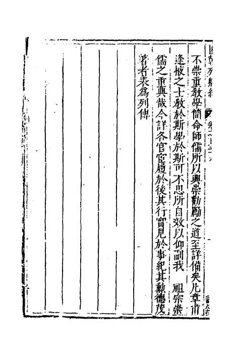 [下载][国朝列卿纪]七十一_[明]雷礼.pdf