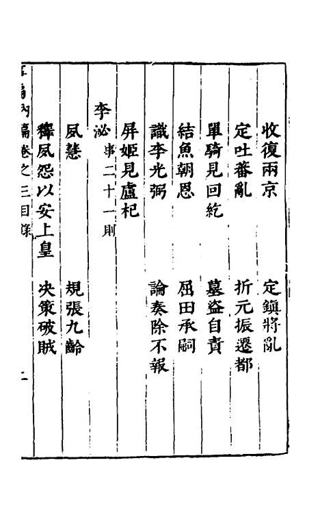 [下载][事编内篇]三_孙慎行.pdf