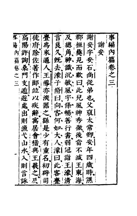 [下载][事编内篇]三_孙慎行.pdf