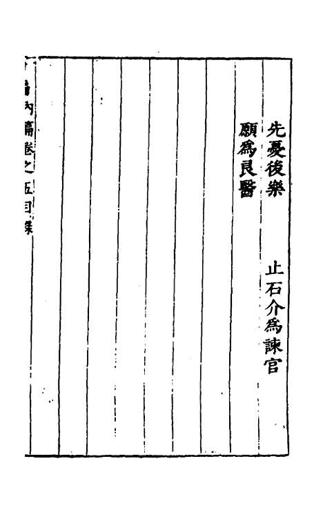 [下载][事编内篇]五_孙慎行.pdf