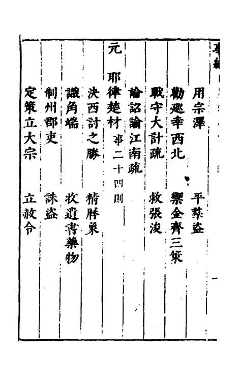 [下载][事编内篇]六_孙慎行.pdf