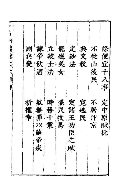 [下载][事编内篇]六_孙慎行.pdf