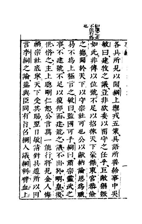 [下载][事编内篇]六_孙慎行.pdf