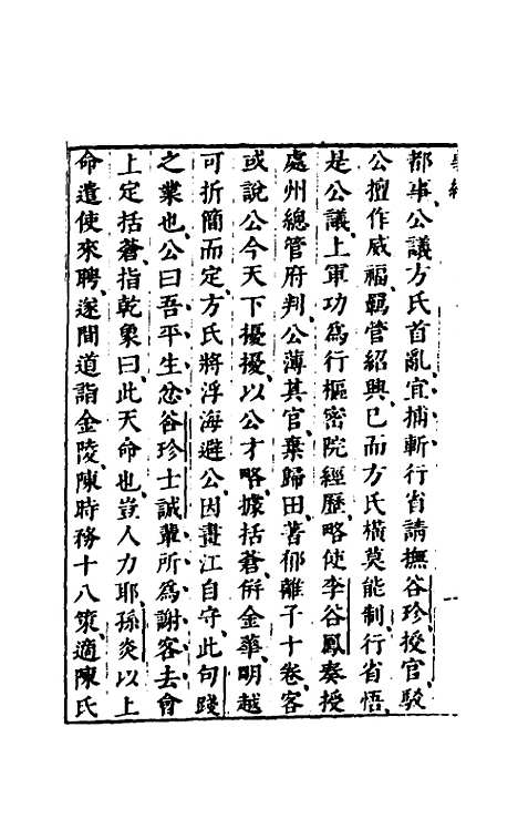 [下载][事编内篇]七_孙慎行.pdf