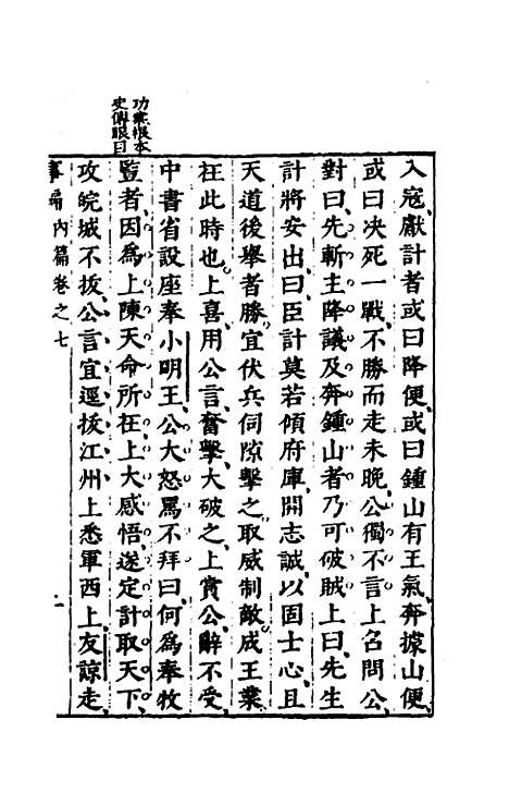 [下载][事编内篇]七_孙慎行.pdf