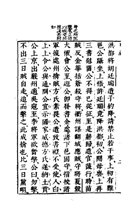 [下载][事编内篇]七_孙慎行.pdf