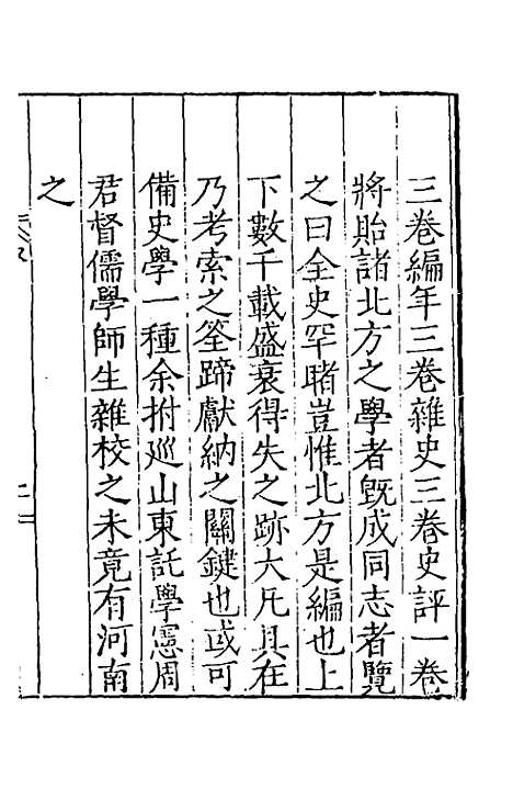 [下载][史要编]一_梁梦龙.pdf