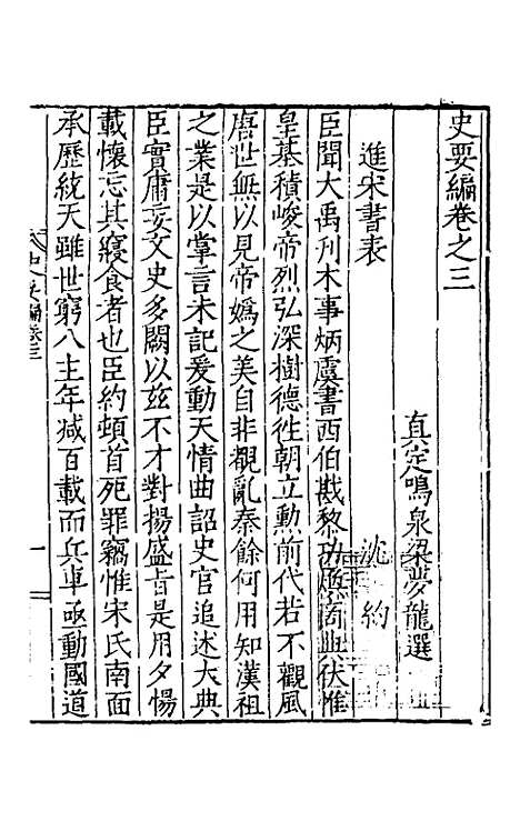 [下载][史要编]二_梁梦龙.pdf