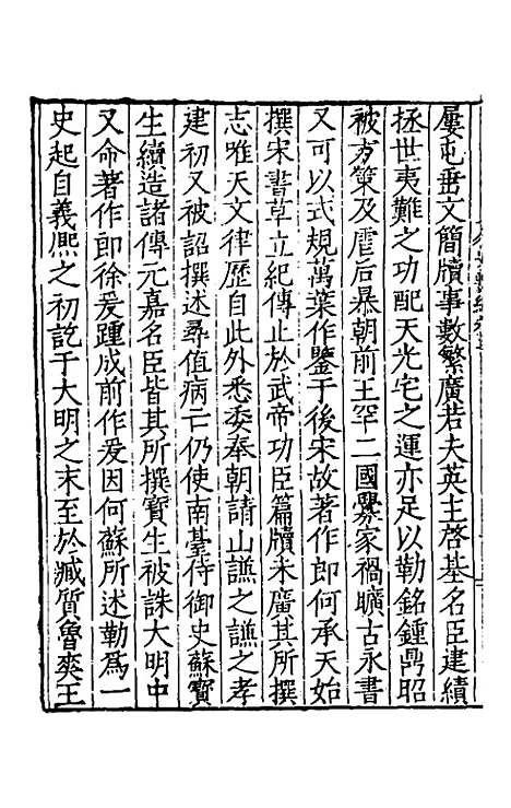 [下载][史要编]二_梁梦龙.pdf