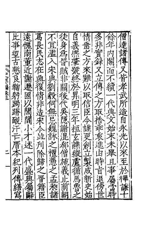 [下载][史要编]二_梁梦龙.pdf