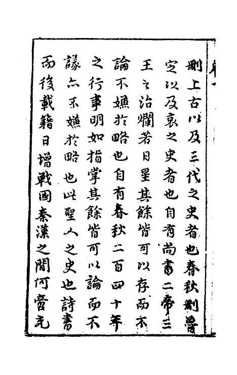 [下载][史书纂略]一_马为铭.pdf