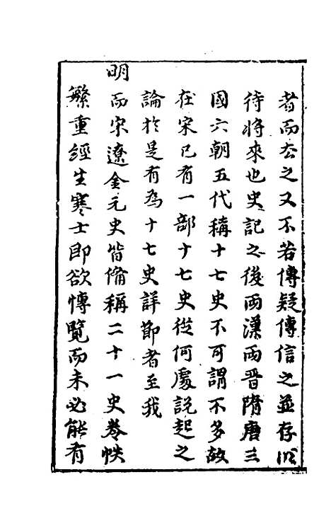 [下载][史书纂略]一_马为铭.pdf