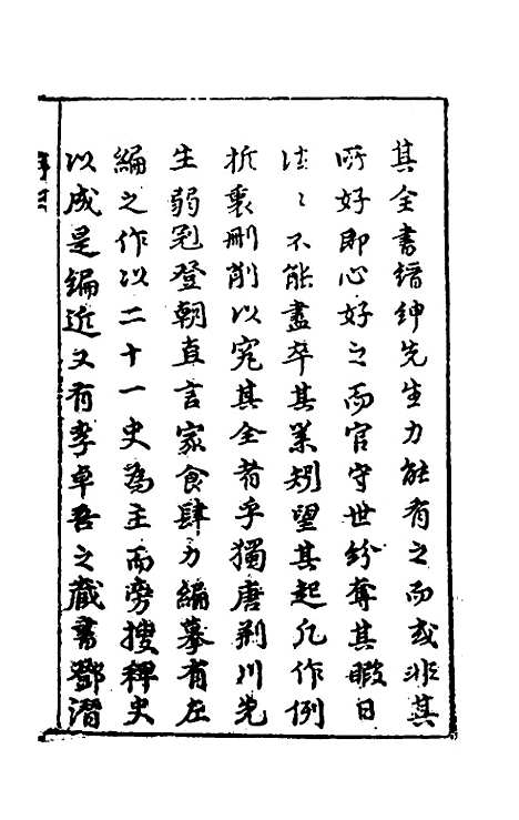 [下载][史书纂略]一_马为铭.pdf