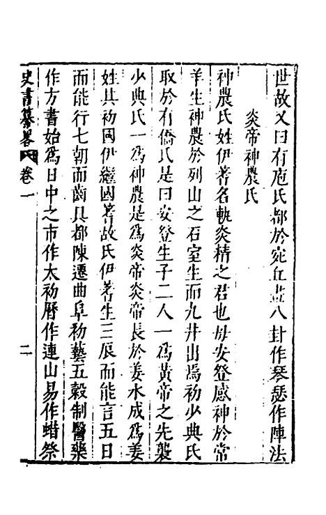 [下载][史书纂略]二_马为铭.pdf