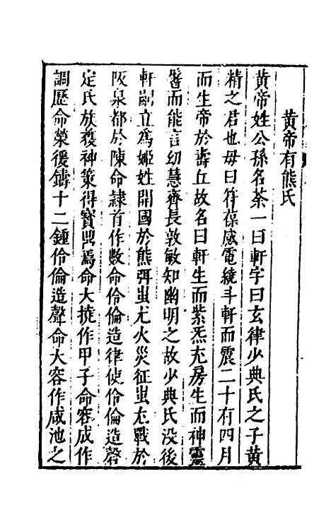 [下载][史书纂略]二_马为铭.pdf