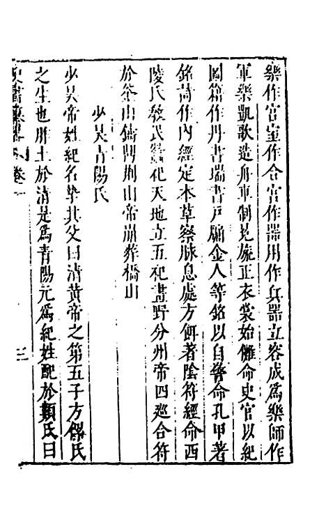 [下载][史书纂略]二_马为铭.pdf