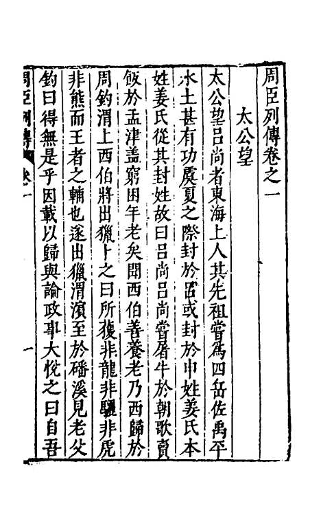 [下载][史书纂略]三_马为铭.pdf