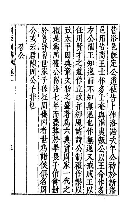 [下载][史书纂略]三_马为铭.pdf