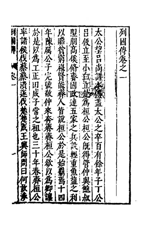 [下载][史书纂略]四_马为铭.pdf