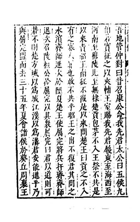 [下载][史书纂略]四_马为铭.pdf