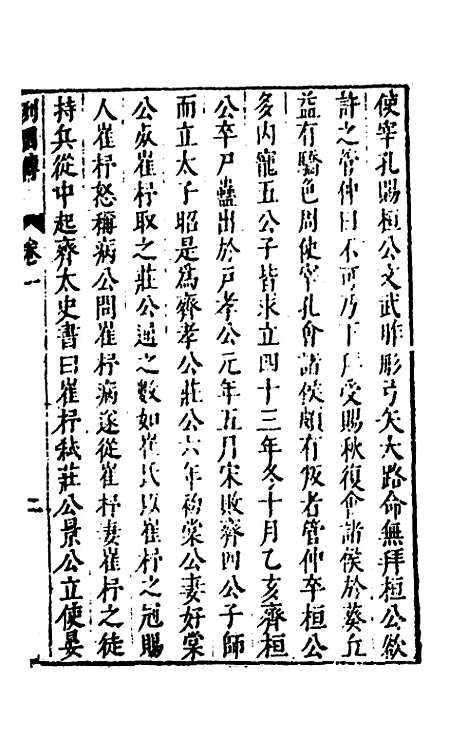 [下载][史书纂略]四_马为铭.pdf