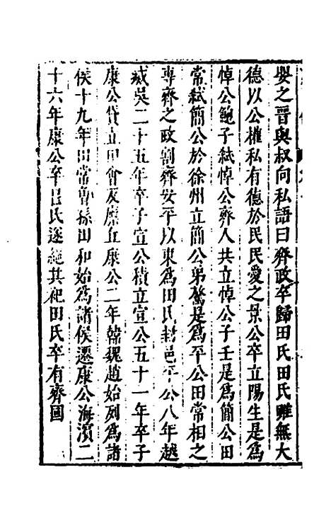 [下载][史书纂略]四_马为铭.pdf