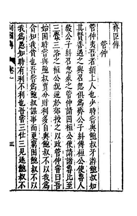 [下载][史书纂略]四_马为铭.pdf