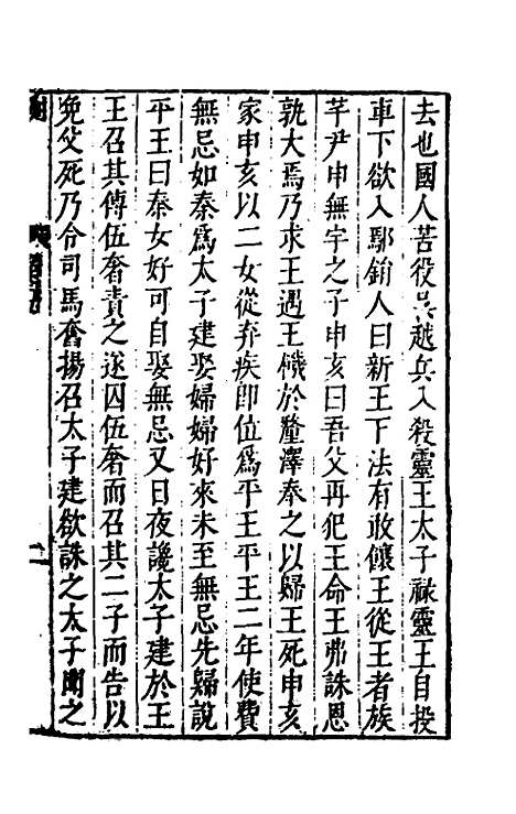 [下载][史书纂略]六_马为铭.pdf