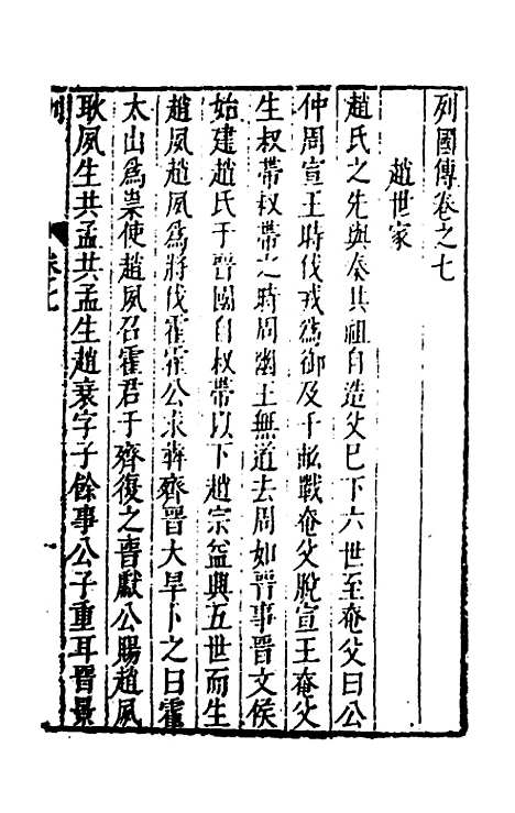 [下载][史书纂略]七_马为铭.pdf