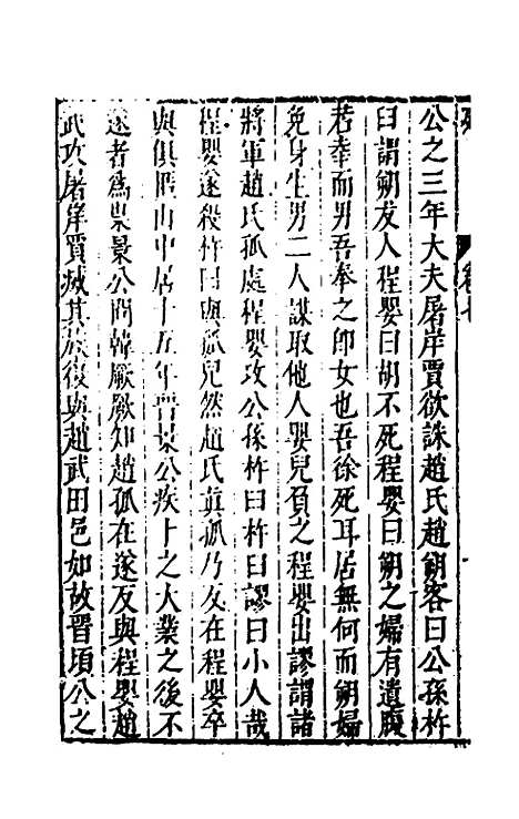 [下载][史书纂略]七_马为铭.pdf