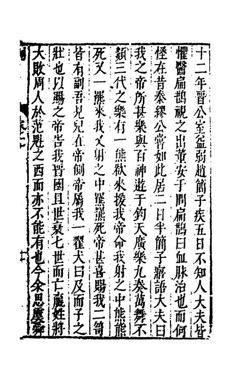 [下载][史书纂略]七_马为铭.pdf