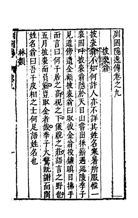 [下载][史书纂略]八_马为铭.pdf