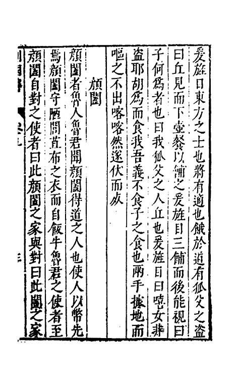 [下载][史书纂略]八_马为铭.pdf