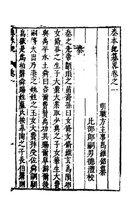 [下载][史书纂略]九_马为铭.pdf