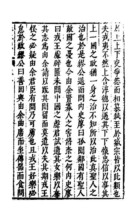 [下载][史书纂略]九_马为铭.pdf