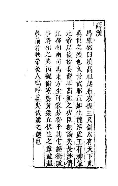 [下载][史书纂略]十_马为铭.pdf