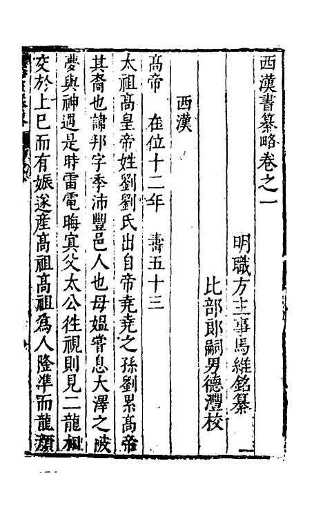 [下载][史书纂略]十_马为铭.pdf