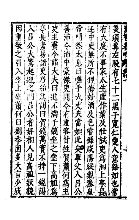 [下载][史书纂略]十_马为铭.pdf