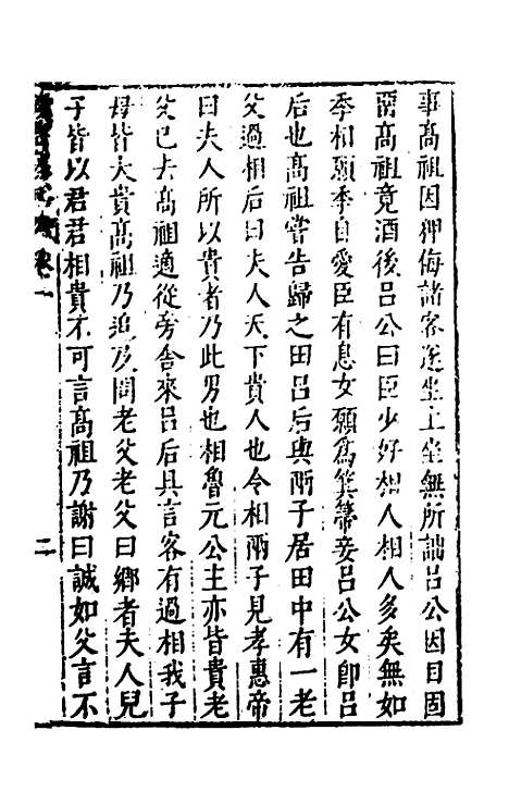 [下载][史书纂略]十_马为铭.pdf