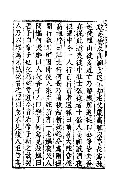 [下载][史书纂略]十_马为铭.pdf