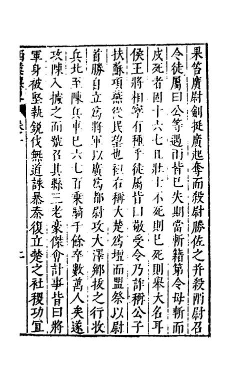 [下载][史书纂略]十一_马为铭.pdf